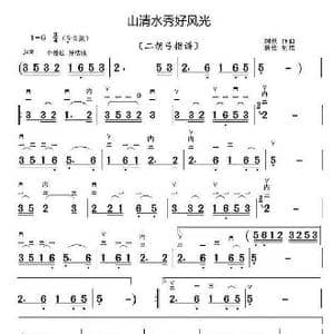 山清水秀好风光_歌曲简谱_词曲: 刘炽