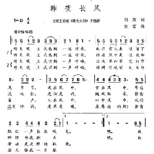 昨夜长风_通俗唱法乐谱_词曲:胡玫 雷蕾