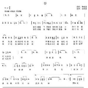 春_民歌简谱_词曲:李成福 李成福