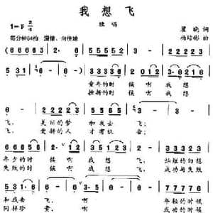 我想飞_民歌简谱_词曲:瞿晓 杨培彬