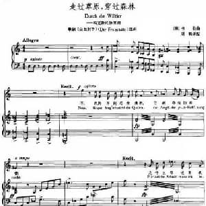 走过草原,穿过森林_外国歌谱