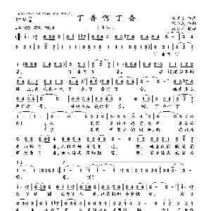 丁香啊丁香_歌曲简谱_词曲:马连义 张乃诚