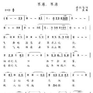 草原,草原_民歌简谱_词曲:蔡佳倩 李翼