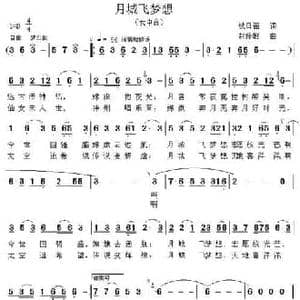 月城飞梦想_民歌简谱_词曲:铁日福 赵伶俐
