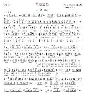 草原之恋_歌谱投稿_词曲:郭洪领 姚玉凤 王洪兴