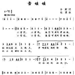 雪娃娃_儿歌乐谱_词曲:李辉 陆勇