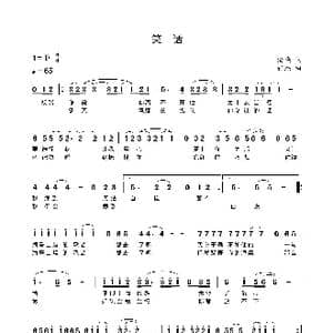 笑话_歌曲简谱_词曲:沧桑 张杰