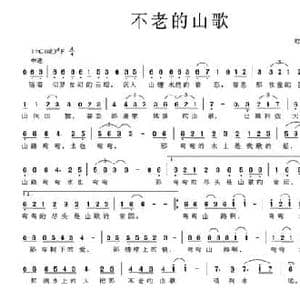 不老的山歌_民歌简谱_词曲:欧阳江里 欧阳江里