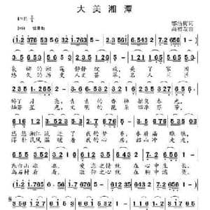 大美湘潭_民歌简谱_词曲:邬洁梅 高福友