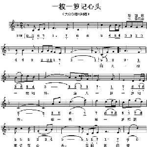 一梭一箩记心头 新加坡 _外国歌谱