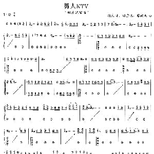 古筝谱 | 男人KTV