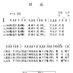 对花_民歌简谱