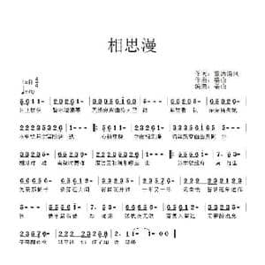相思漫_歌曲简谱_词曲:紫潇清风 姜山