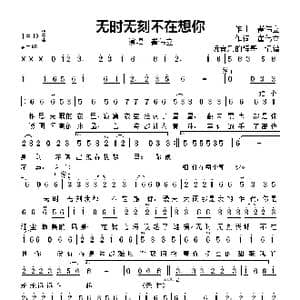 无时无刻不在想你_歌曲简谱_词曲:崔伟立 崔伟立