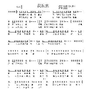 我愿意_歌曲简谱_词曲:左为,梦云心梦 吴巍