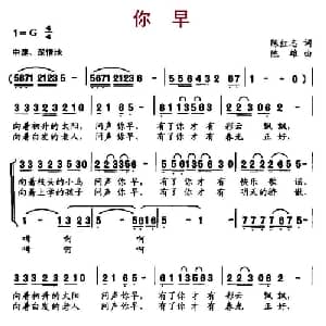 你早_儿歌乐谱_词曲:陈红志 陈雄