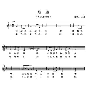 划船_儿歌乐谱_词曲:陆静山 陆静山