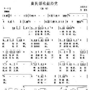 藏民颂歌献给党_民歌简谱_词曲:金鸿为 张煜