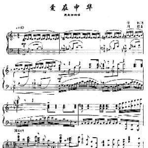 爱在中华_歌曲简谱_词曲:牧歌 刘聪