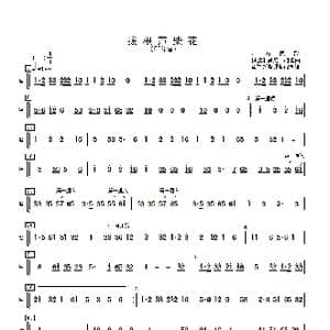 拔根芦柴花_歌曲简谱_词曲: 根据朱昌耀二胡编曲 章祥兴