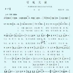 雪域天使_民歌简谱_词曲:野渡无香 野渡无香