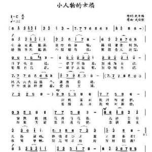 小人物的幸福_民歌简谱_词曲:赵大伟 武俊毅