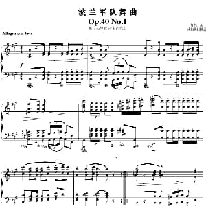 波兰军队舞曲 Op.40 No.1 钢琴谱