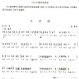 口琴谱 | 考级九级曲目 大中国 高枫