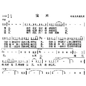 宝贝 印尼 _外国歌谱
