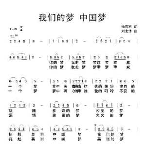 我们的梦中国梦_民歌简谱_词曲:杨东宏 刘北休