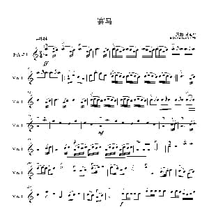 小提琴谱 | 赛马 陈赟俊整理版 黄海怀原曲 陈赟俊整理