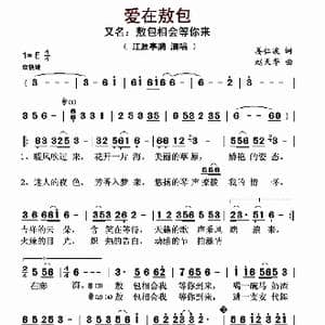 爱在敖包_歌曲简谱_词曲:姜仁波 赵天华