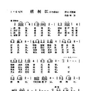绣桐江_歌曲简谱_词曲:刘楚雄 刘泽湖