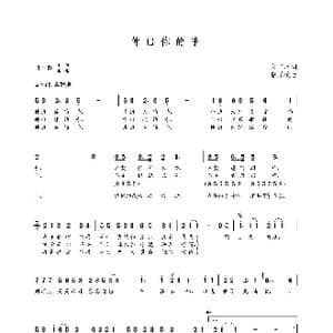 伸出你的手_歌曲简谱_词曲:刘二喜 朝乐蒙