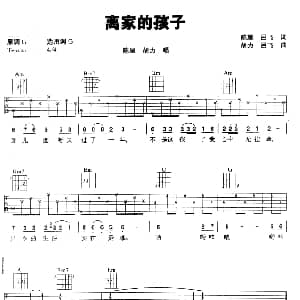 离家的孩子 吉他谱 陈星