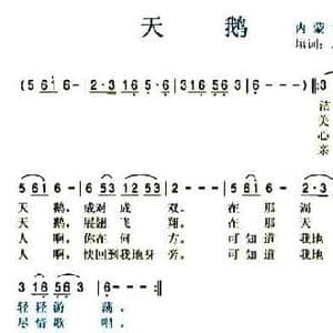 天鹅_民歌简谱