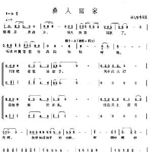彝人回家_合唱歌谱
