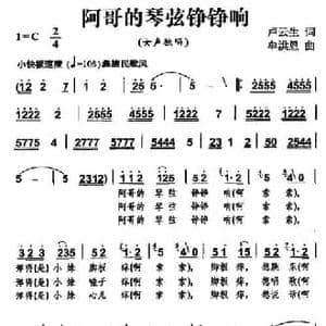 阿哥的琴弦铮铮响_民歌简谱_词曲:卢云生 牟洪恩