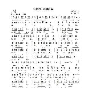 沁园春 苏酒经典_歌曲简谱_词曲:陆健夫 李鑫