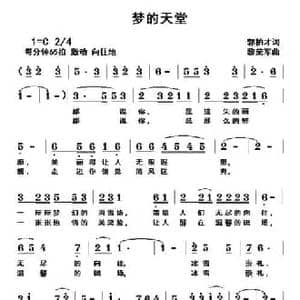 梦的天堂_民歌简谱_词曲:郭柏才 黎荣军