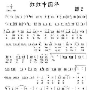 红红中国年_民歌简谱_词曲:梁柱 魏艺