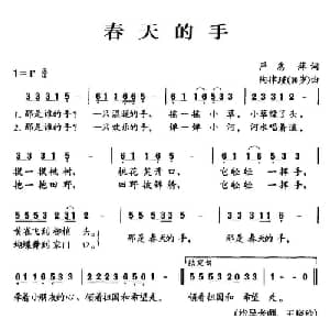 春天的手_儿歌乐谱_词曲:严惠萍 陶律瑾 10岁