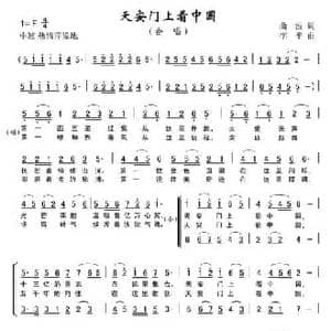 天安门上看中国_民歌简谱_词曲:曲波 李平