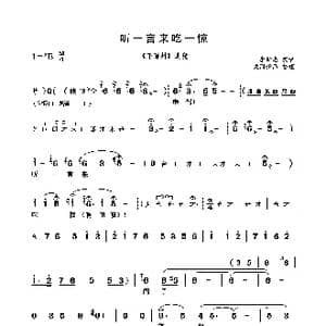 听一言来吃一惊_歌曲简谱