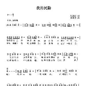 我的民勤_歌曲简谱_词曲:周淑霞 曹继安