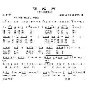 阳光曲_歌曲简谱_词曲:姜南云 孙卫东