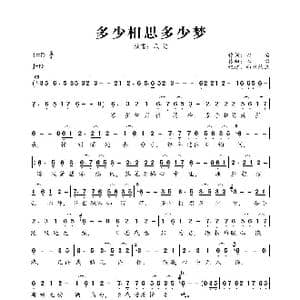 多少相思多少梦_歌曲简谱_词曲:心怡 心怡