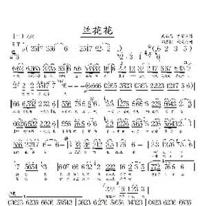 兰花花_歌谱投稿_词曲:胡风华 石焱