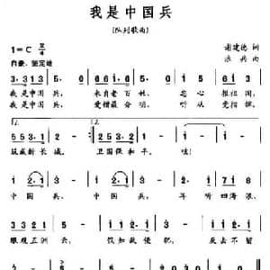 我是中国兵_民歌简谱_词曲:谢建德 浪兵