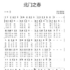 北门之春_通俗唱法乐谱_词曲:黎富强 黎富强